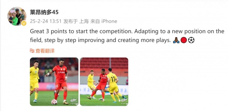首發全場&贏球！海港外援萊昂納多：拿下三分 正適應場上新位置